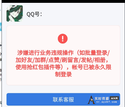 最新QQ永久冻结解决方法分享